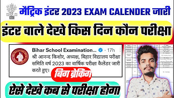 Bihar board exam schedule 2023 | bihar board matric inter exam final date | matric exam 2023 date |