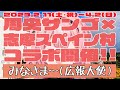 周央サンゴ×志摩スペイン村コラボイベント