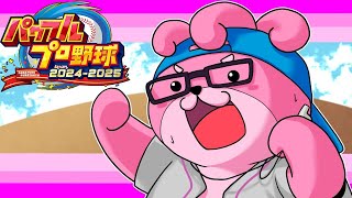 【 #パワプロ2024  】栄冠ナイン！あの夏をもう一度！part2【 #vtuber  】