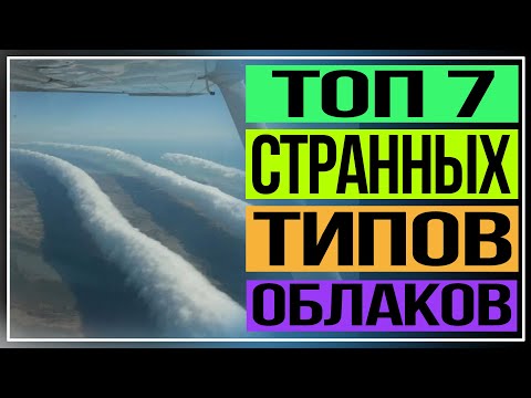 Видео: Что означает облако 7?