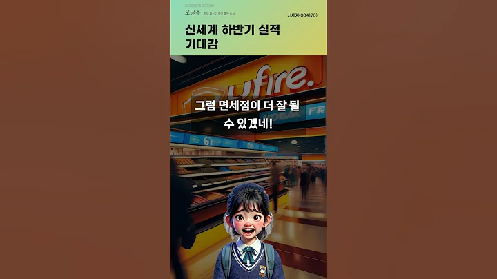 신세계 하반기 실적 기대감 #20250625#주식#증권정보#주식정보