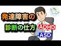 【今話題!】大人の発達障害(ADHD、ASD)の正しい診断方法「IQとの関係も」