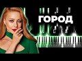 Тина Кароль - Город караоке, кавер на пианино, текст