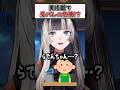 ショップのレジで身バレしたと思いガチ焦りするらでんちゃんｗ【儒烏風亭らでん ReGLOSS ホロライブ 切り抜き】#shorts