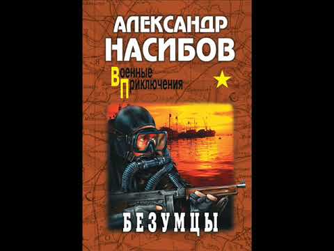 Игра в поддавки александр митич аудиокнига