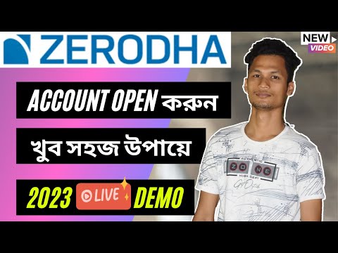 Zerodha Demat account opening in Bengali | how to open account in zerodha | Best Demat Account 2022