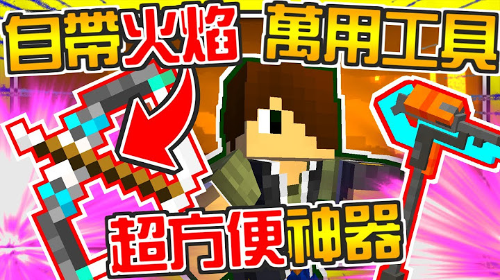 Minecraft 超OP模组生存#24【高科技🔥充能火焰射击】前期超便宜神武电动弓⚡超方便变速挖掘工具原子分解机【当个创世神│我的世界│麦块】海尼根【模组生存│全字幕】 - 天天要闻