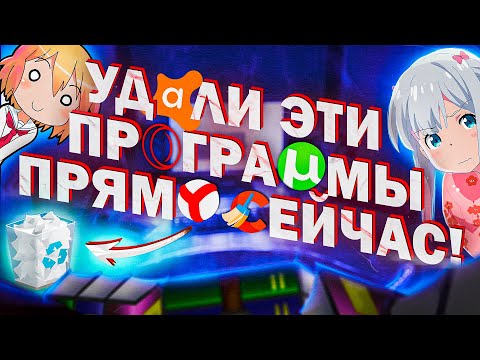 Удали Эти Программы ПРЯМО СЕЙЧАС! Улучшение Windows 10/11. Программы для прокачки и оптимизации ПК