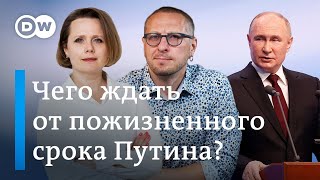 Пожизненный срок Путина - каким он будет? | Дунцова, Волков, Бикбов, Вакуленко