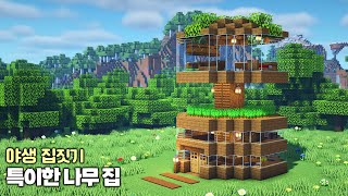 ⚒️Minecraft | How To Build a Unusual Survival Wooden House | Survival House 🏡 by 타놀 게임즈-Tanol Games 8,465 views 7 months ago 13 minutes, 12 seconds