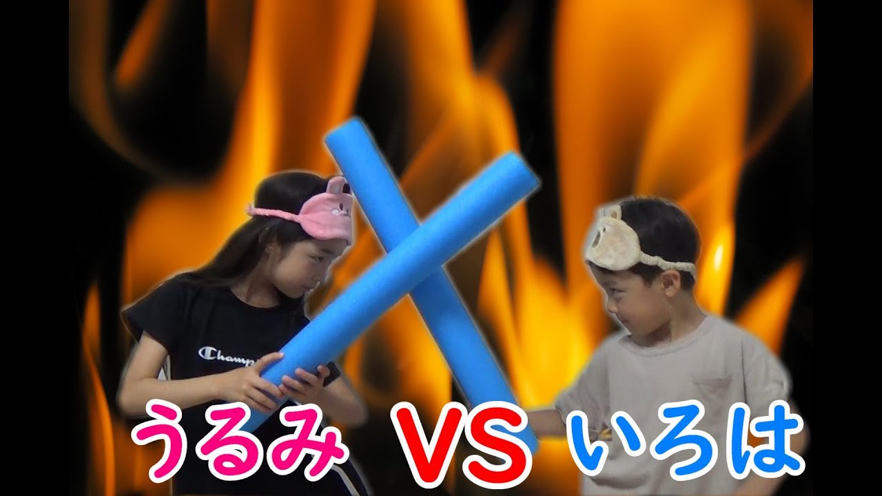 気配切り！姉弟対決！