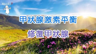 Download Lagu ✨甲狀腺奇蹟修復冥想|荷爾蒙平衡×能量淨化×無痛自癒(立即調節內分泌!) Download Lagu ✨甲狀腺奇蹟修復冥想|荷爾蒙平衡×能量淨化×無痛自癒(立即調節內分泌!)