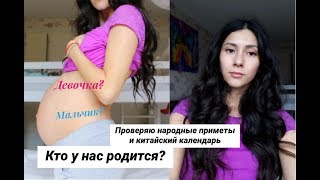 картинка: Как узнать пол малыша по приметам? Кто родится мальчик или девочка?