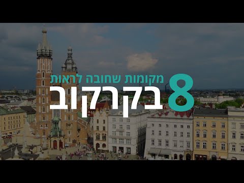 וִידֵאוֹ: הדברים המובילים לעשות בזקופנה, פולין