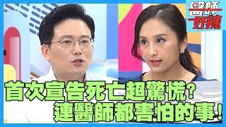 比鬼門開還可怕江坤俊醫師怕鬼無極限為解剖課竟求7個平安符【醫師好辣】江坤俊 田知學 馬國畢 2小時特映版