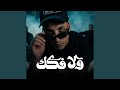 Wala Fokak by Hamo Elmorshdy