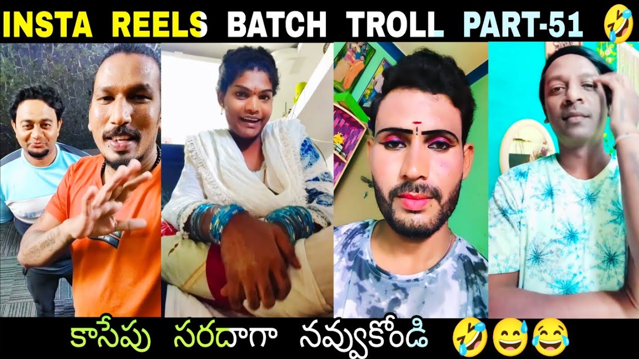 ROTHA REELS BATCH TROLL | PART-51||TELUGU REELS TROLL|FUNNY VIDEOS|BRAHMI FUNNY|ROTHA TROLLER|TROLLS