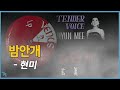 [안개41] 현미 - 밤안개 1962 It&#39;s a Lonesome Old Town