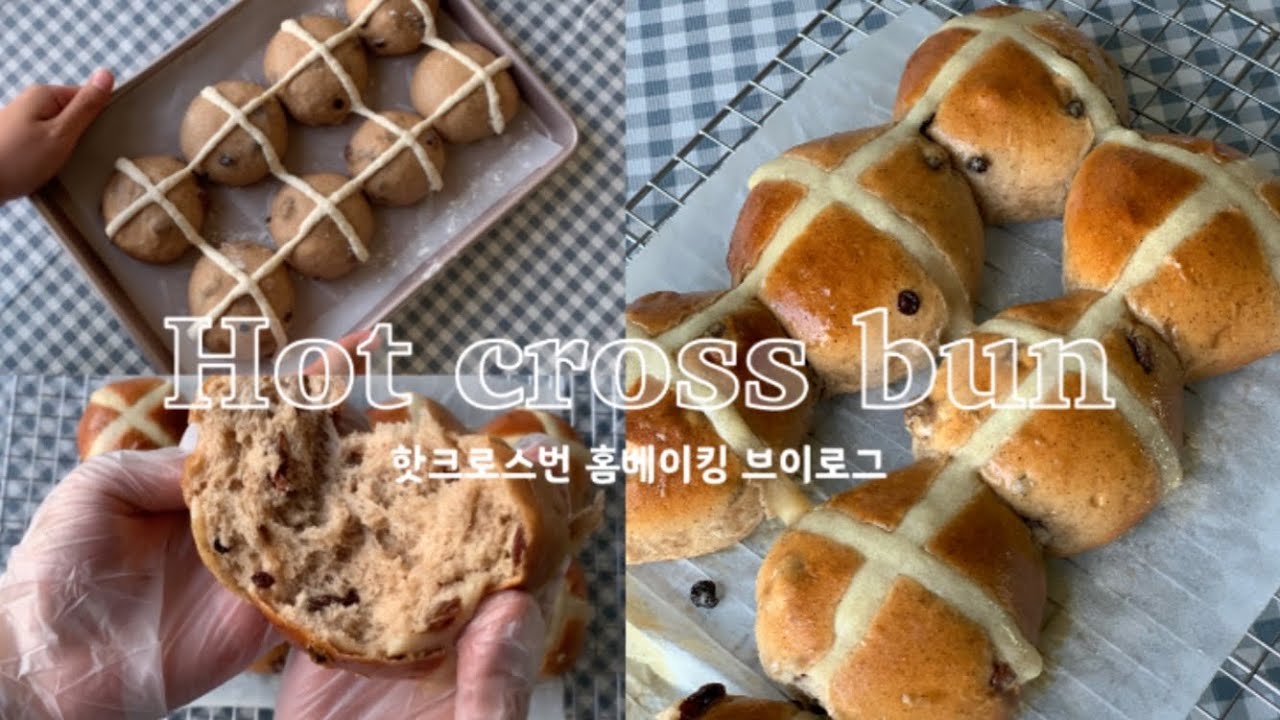 ENG🔥🇦🇺호주 부활절에 먹는 핫크로스번➕ 궁금하면 드루와,, (레시피+손반죽) | How to make hot cross bun | Easter holiday🐣