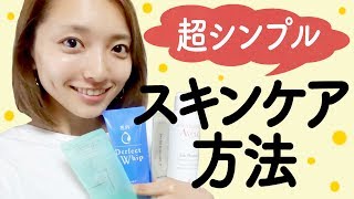 【スキンケア方法】これで肌トラブル回避！？洗顔の秘密教えます