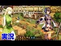 実況 新作MMORPG ロードス島戦記オンライン 人気小説の世界観を取り込んだ！