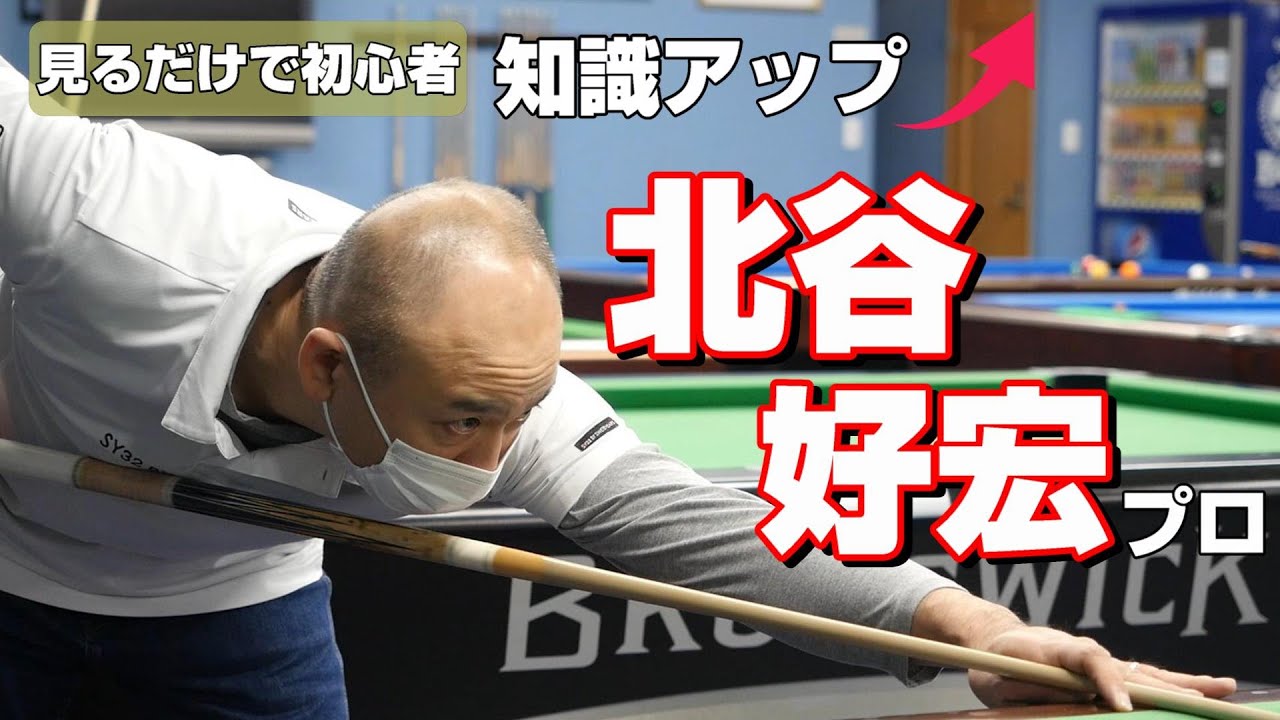 【初心者でも良くわかる解説】トッププロの北谷好宏Pに挑んだ結果