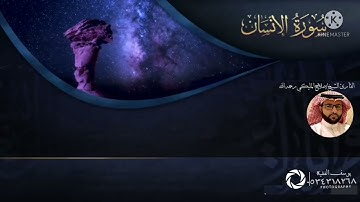 سوره الإنسان .. تلاوة خاشعة بصوت القارئ صلاح المليكي رحمه الله عليه