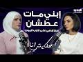 مـ ـات ابني عطشان بين إيديي وفلتناه بالمي قبل ما يفجر زينب تروي اقسى ما عاشته في قارب الموت mp3