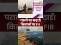 Fatehabad में पराली जलाने की घटनाएं आई सामने | Parali | Stubble Burning | Kisan | Farmers | Haryana