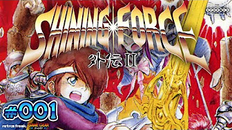 シャイニング フォース外伝ii 邪神の覚醒 Youtube