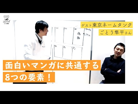 ① ストーリーを自在に操る 〜型からストーリーを作る〜 / コルクラボ マンガ専科