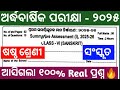 Class6 half yearly exam 2025 /6th class sanskrit half yeraly exam 2025/class6 sanskrit question 2025