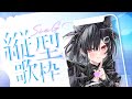 縦型！まったり朝活歌枠～　 #おはようVtuber