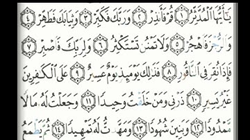 سورة المدثر || القارئ وديع اليمني