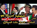 الرئيس المصري السادات الجزائر خانـ ـت المسلمين قنصلية امريكا في الصحراء المغربية الغربية 