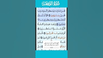 سورة الواقعة الاية 57-61 فارس عباد