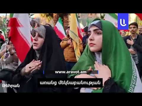 ԱՄՆ, Իսրայել - Իրան հակամարտության ամենաուժագրավ կադրեր