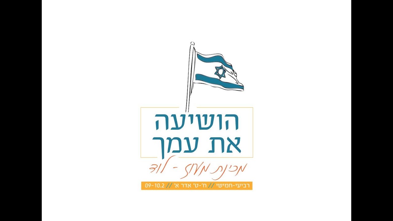 קמפיין צ'רידי של המכינה