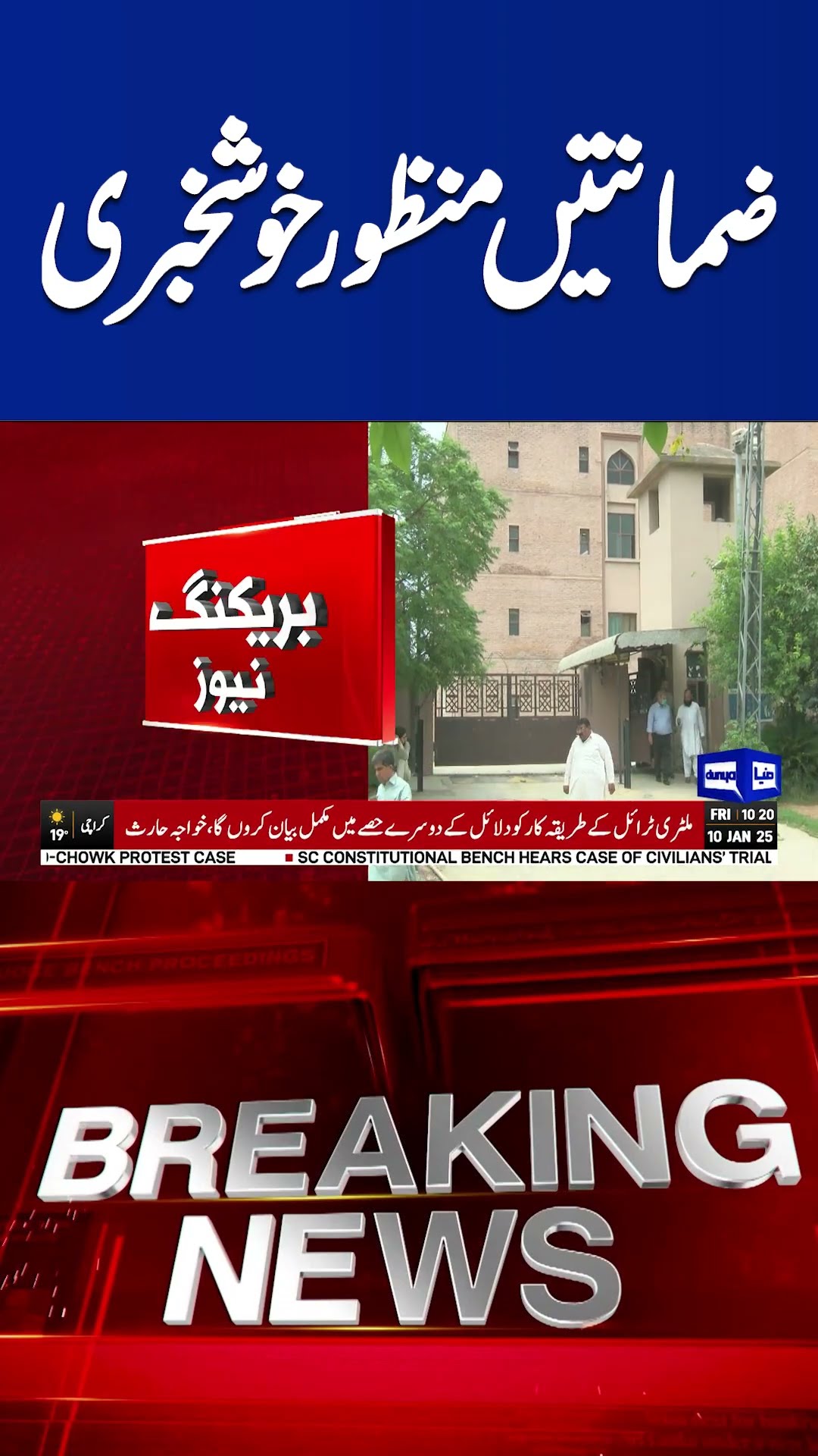 Breaking News...! Bail Approved  | Dunya News #shortsnews