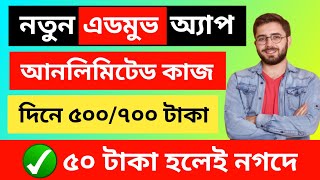 Online income app 2022 | Taka inkam kora apps 2022 | Taka income apps | New income app 2022 screenshot 5