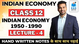 Land Reforms (Including Green Revolution) Indian Economy 1950-1990 : Part 4 | Class 12