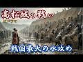 『戦国最大の奇策』水攻めの12日間。羽柴秀吉の奇策と清水宗治の覚悟～備中高松城の戦い～【AIドラマ】