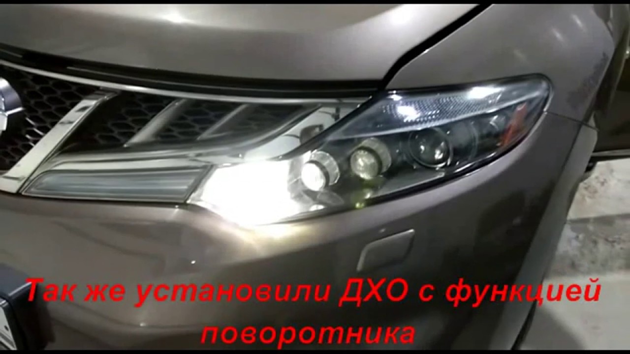 Улучшение качества света на Nissan Murano - YouTube