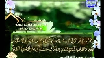 الختمة المرتلة برواية ورش عن نافع     عمر القزابري الجزء الرابع عشر
