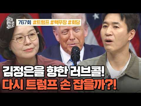 [Variety] Now on My Way to Meet You Ep. 767 _ 09/26/20 _ Trump Calling Again! Will Kim Jong Un Ta...