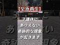 何故かこの動画がおすすめに出てきた貴方!3連休ありえない奇跡的な事が起きます✨フォローとイイねも忘れずに!! #スピリチュアル #開運 #波動 #遠隔参拝