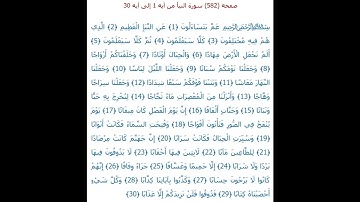 سورة النبأ - هشام الهراز - رواية ورش