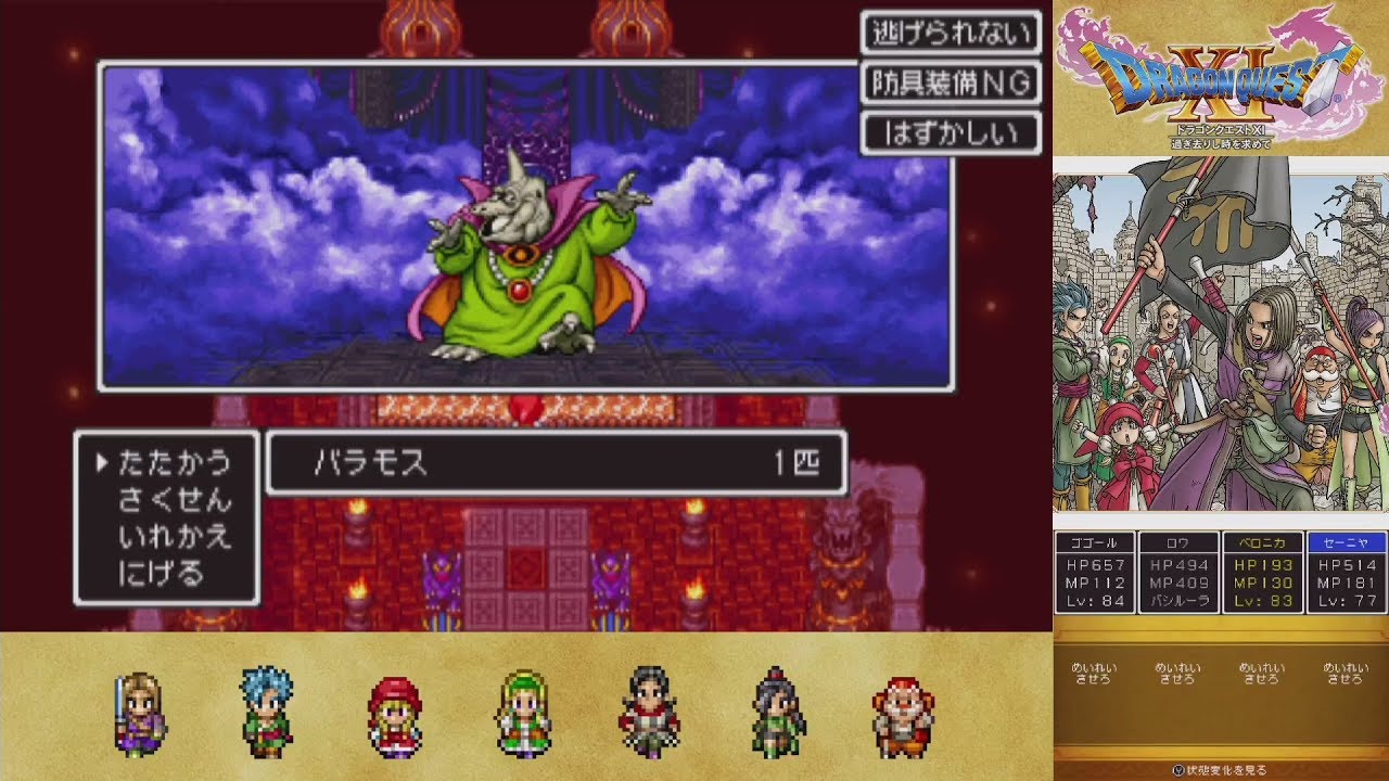 3ds版ドラクエ11 Dq3 バラモス戦 52 2dモードしばりプレイ Youtube 3ds版ドラクエ11 Dq3 バラモス戦 52 2dモードしばりプレイ Youtube