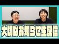 【重大告知】ハリセンボンYouTubeのイベント開催決定!!