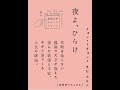 『夜よ、ひらけ』韓国語朗読＃1（チョン・ミギョン著／きむ ふな朗読）